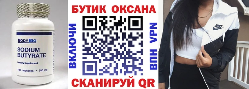БУТИРАТ бутик  Белёв 